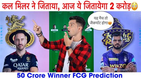 RCB Vs KOL Dream11 Team I KOL Vs RCB Dream11 Team Prediction I Dream 11