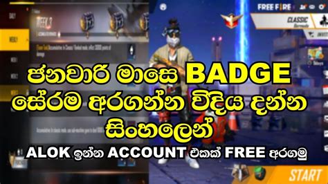 How To Complete All Badges In January Elite And Free Pass Full Review In Sinhala Youtube