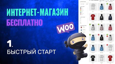 БЫСТРЫЙ СТАРТ | Как Создать Интернет Магазин БЕСПЛАТНО .1 - YouTube