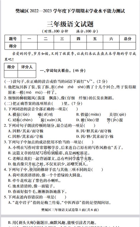 2023湖北襄阳樊城区三年级下册语文期末试卷（下载版） 三年级语文期末下册 奥数网