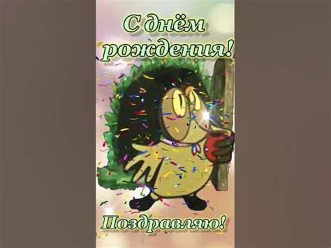 С Днём Рождения ! - YouTube