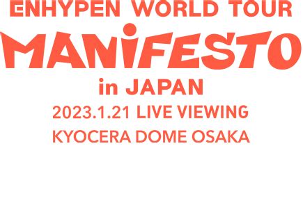 NEWSENHYPEN WORLD TOUR MANIFESTO in JAPAN 京セラドーム大阪ライブビューイング2023年1月