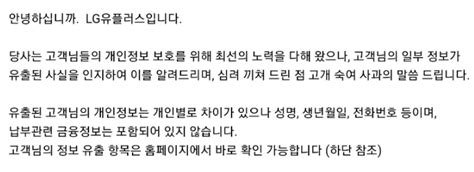 Lg유플러스 고객 18만명 개인정보 유출…＂수사·정부기관에 신고＂