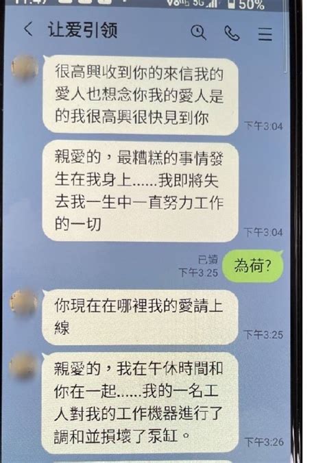 又見網路詐騙，變身為楚楚可憐「義大利女工」，臺中7旬翁險失8萬5千元 蕃新聞