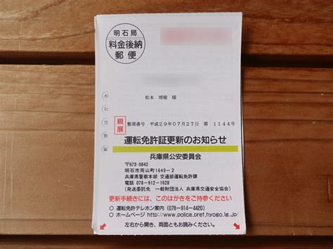 免許更新の交通安全協会費を払わないとどうなる？断り方を紹介 ノマド的節約術