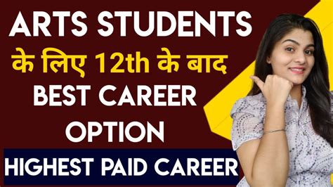 Best Career Option For Arts Students After 12th Class Highest Paid