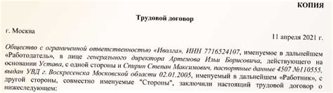 Копия трудового договора | Время бухгалтера