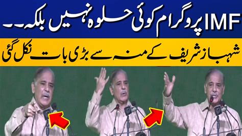 Breaking News PM Shahbaz Sharif Big Statment About IMF Program