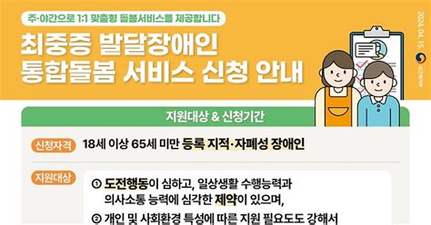 광주시 최중증 발달장애인 통합돌봄 전국 확대