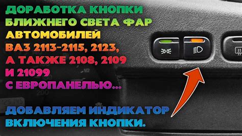 Распиновка кнопки габаритов ваз 2115 - Электротехника и электроника