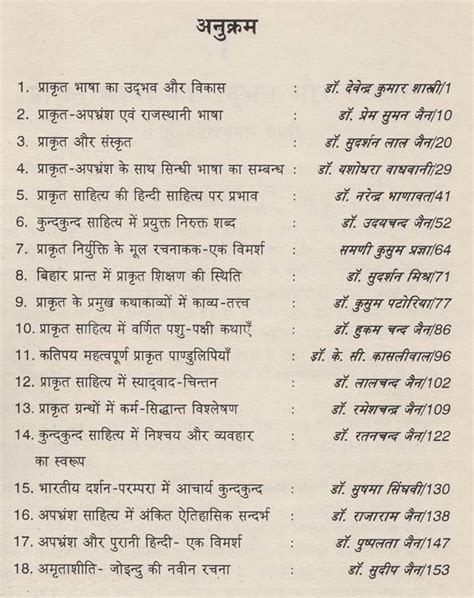 प्राकृत भाषा एवं साहित्य- Prakrit Language and Literature (An Old and ...