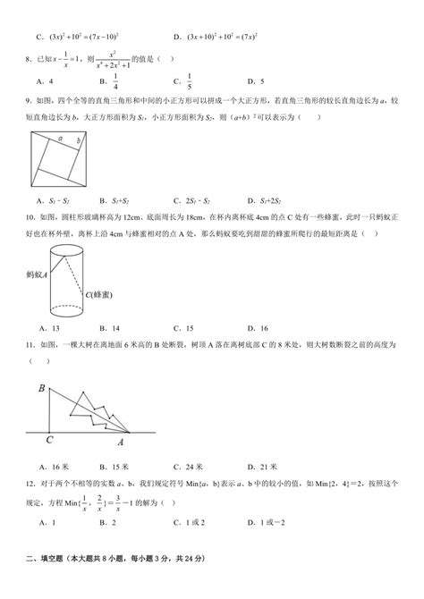 第三章《勾股定理》单元检测题（含答案）2023 2024学年鲁教版（五四制）数学七年级上册 21世纪教育网