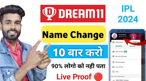 Dream11 Me Name Kaise Change Kare 2024 How To Change Dream11 Team