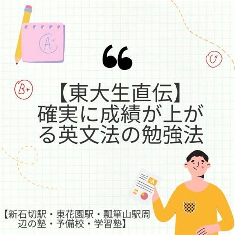 【東大生直伝】確実に成績が上がる英文法の勉強法【新石切駅・東花園駅・瓢箪山駅・東大阪市周辺の塾・予備校・学習塾】 予備校なら武田塾 新石切校