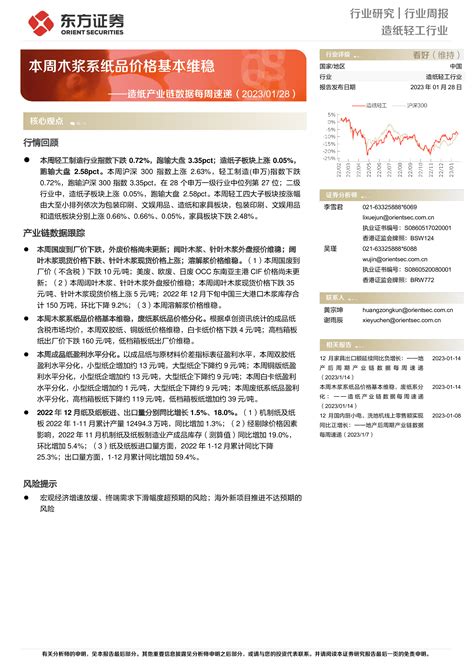 造纸产业链数据每周速递：本周木浆系纸品价格基本维稳 洞见研报 行业报告