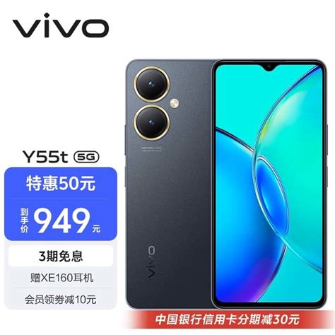 【手慢无】vivo Y55t手机到手仅需949元！性价比超高手机市场 中关村在线