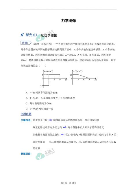 力与运动——力学图像学案 2023年新高考物理二轮复习专题讲义正确云资源