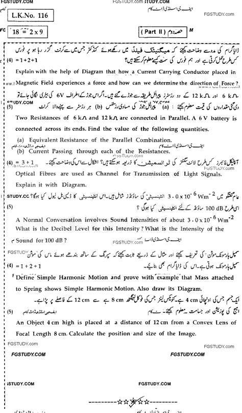 10th Class Physics Past Paper 2022 Bahawalpur Board Group 2 Subjective