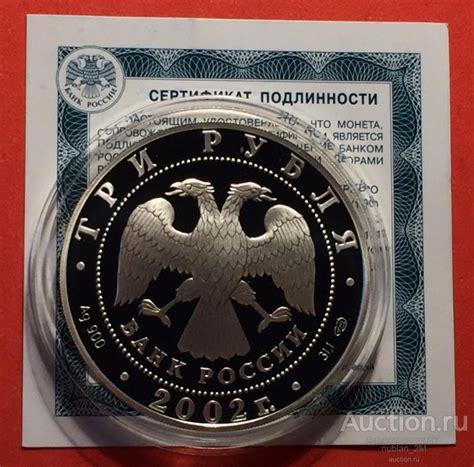 3 РУБЛЯ 2002 ГОД НОВЫЙ ЭРМИТАЖ 150 ЛЕТ РОССИЯ СЕРЕБРО ПРУФ + СЕРТИФИКАТ ...