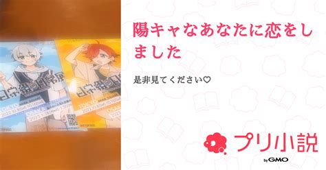 陽キャなあなたに恋をしました 全2話 【連載中】（ハムスターの森さんの小説） 無料スマホ夢小説ならプリ小説 Bygmo