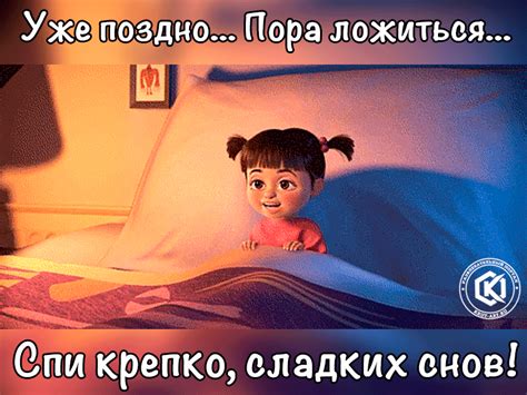 Уже поздно, спи крепко — Бесплатные открытки и анимация
