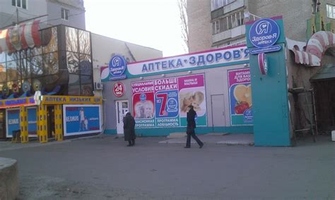 Мега аптека Здоровья на Строителей (г. Николаев) - Отзывы
