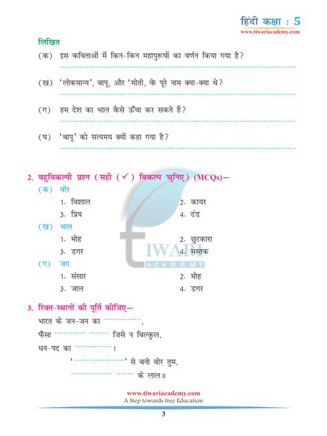 Cbse Class Hindi Chapter Swami Ki Dadi Rimjhim Solution Pdf