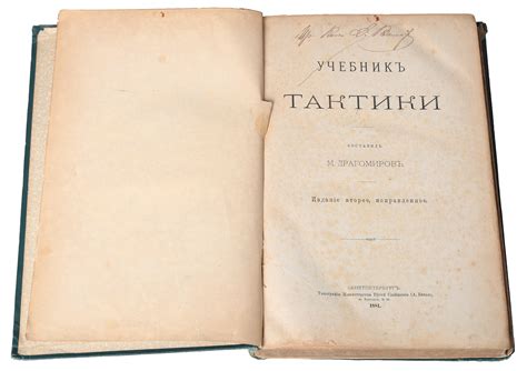 Учебник тактики — купить с доставкой по выгодным ценам в интернет ...