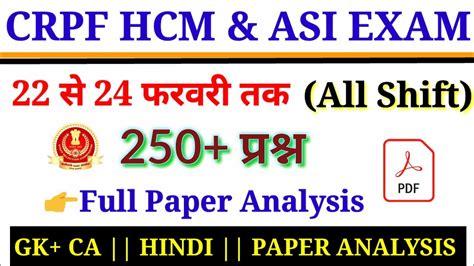 CRPF HCM ASI EXAM अब तक पछ सभ परशन CRPF HCM ASI EXAM 2023