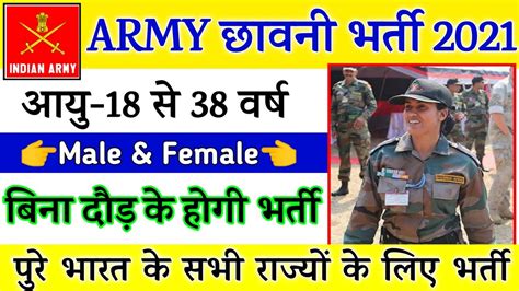 Indian Army Vacancy 10th Pass 2021 Indian Army Bharti 2021 Indian