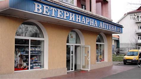 Ветеринарная Аптека №1 Киев • бул. Верх. Совета 5/49 • vetapteka.kiev ...