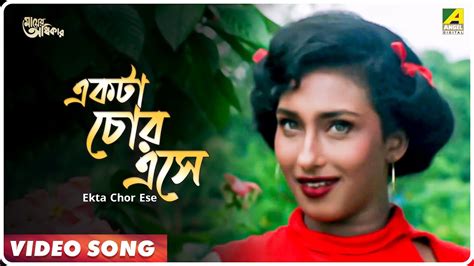 Ekta Chor Ese Mayer Adhikar Bengali Movie Song Goutam Ghose Keya