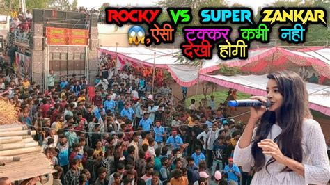 Rocky Super Zankar Band सबसे खतरना ऐसी टक्कर कभी नही देखी 😱झगडा होने