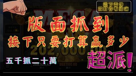 【常威打電子】rsg雷神312 小資5千抓20萬 ｜極限壓血｜｜new暴力式打法｜ 秘訣 老虎機技巧 電子遊戲 拉霸 娛樂城雷神