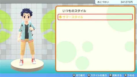 【ポケモンダイパリメイク】着せ替えのやり方やスタイルの入手方法まとめ【bdsp】 ゲームウィズ