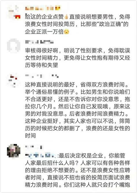 企業招聘涉嫌性別歧視，網友卻紛紛點讚：總比把女性簡歷丟了好 每日頭條