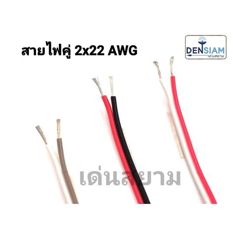 สั่งปุ๊บ ส่งปั๊บ🚀ul 2468 22 Awg สายไฟคู่ 2c X 22awg ยาว 100 เมตร Tinned