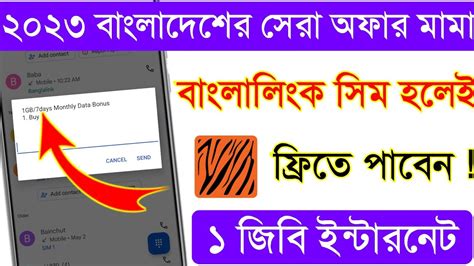 Banglalink Gb Free Data Bangladesh Best Free Internet Offer Bl