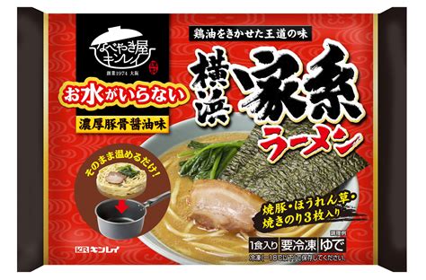 お水がいらない 横浜家系ラーメン なべやき屋キンレイ 鍋焼うどん・冷凍麺はキンレイ