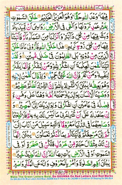 Surah Luqman E Online Quran