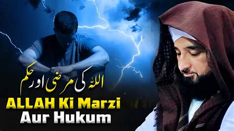 Allah Ki Marzi Aur Hukum Bayan By Saqib Raza Mustafai Youtube