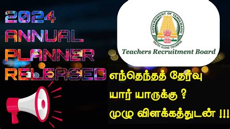 TRB ANNUAL PLANNER 2024 மழ வளககம MUST WATCH YouTube