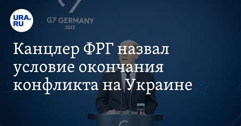 Когда закончится спецоперация на Украине: мнение канцлера Шольца