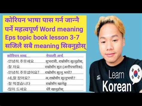 Important Korean Word Meaning In Nepali Eps Topic Book Lesson Full