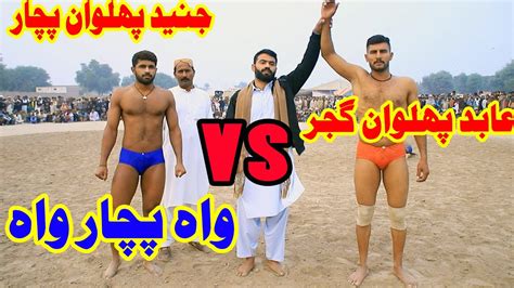 Junaid Pahlwan Pachar Vs Abid Pahlwan Gujjar I New Kushti I