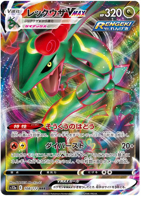 Rayquaza Vmax Vstar Universe 108 Pokemon Card