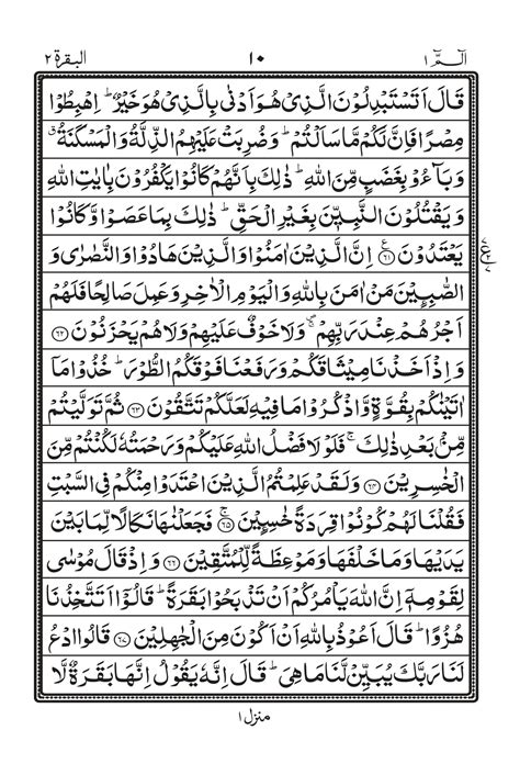 Surah Baqarah Arabic