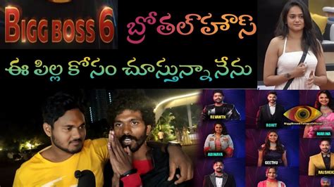 Bigg Boss Season Telugu Public Talk Bigg Boss Eliminations Bigg