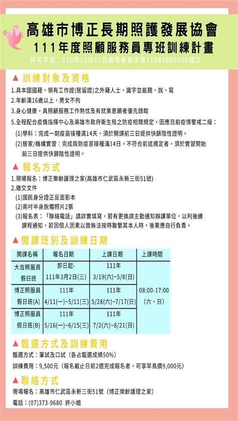 111年度照顧服務員專班訓練 大吉日照照服假日班活動日期：2022 03 04 課程講座 Beclass 線上報名系統 Online