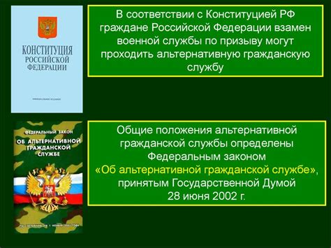 Альтернативная гражданская служба - online presentation